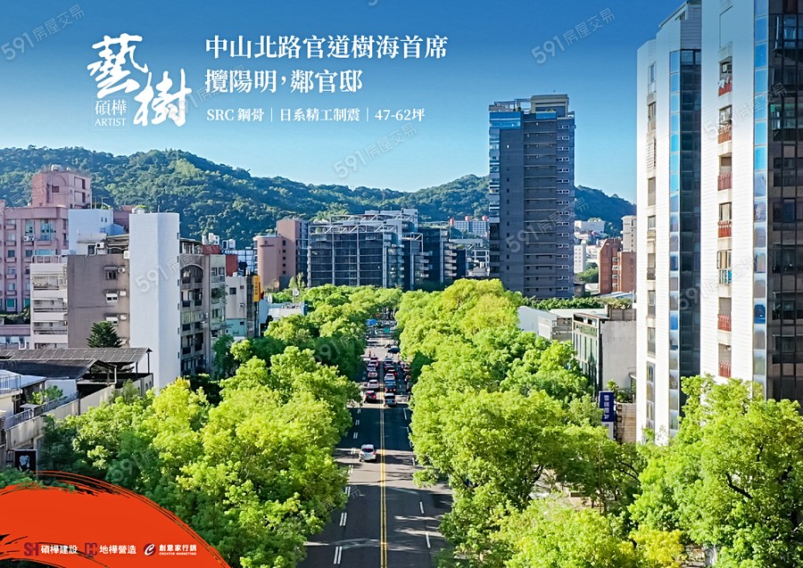 碩樺藝樹宣傳圖