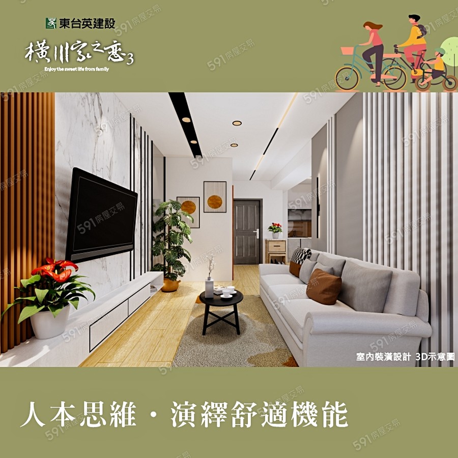 橫川家之戀3宣傳圖