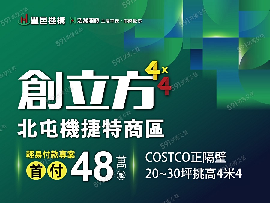 浩瀚創立方4x4宣傳圖