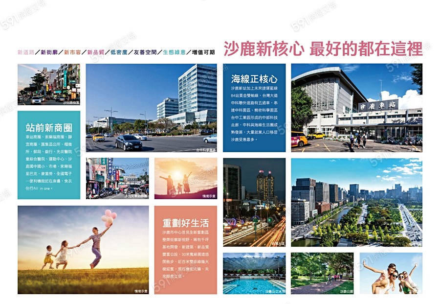 勝興興站宣傳圖