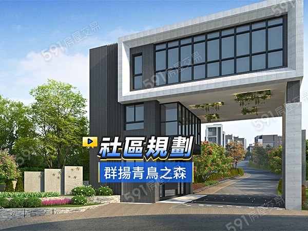 群揚青鳥之森