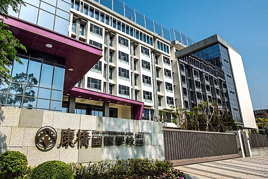 康橋國際學校。