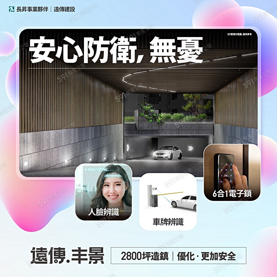 遠傳丰景宣傳圖