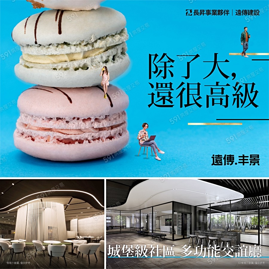 遠傳丰景宣傳圖