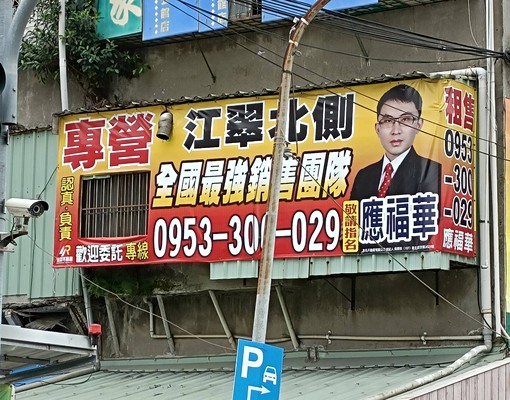 江翠北側-應福華-江子翠捷運高質感裝潢電梯3房 - Image 9