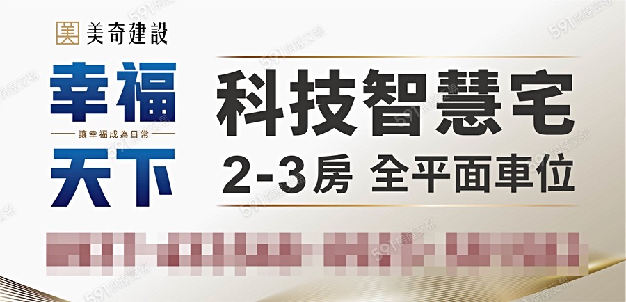 幸福天下宣傳圖