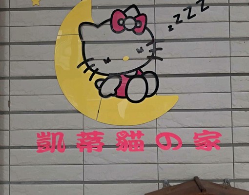 草屯南開“kitty的家“24H熱水免電費 - Image 20