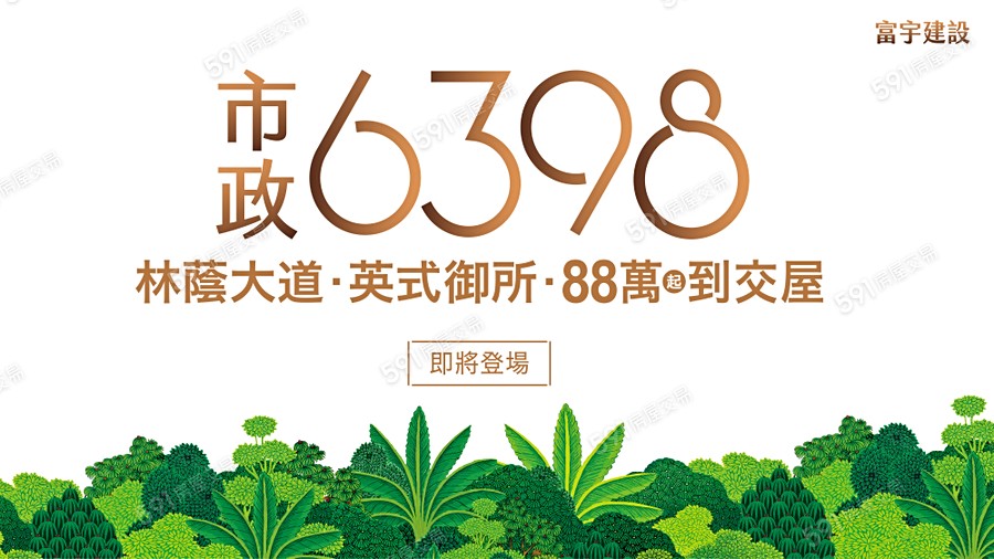 富宇市政大道宣傳圖