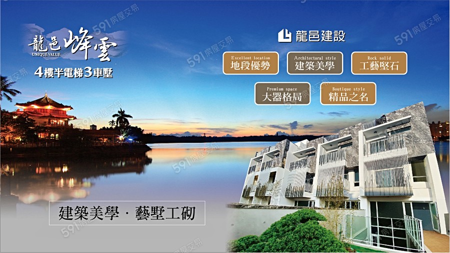 龍邑峰雲宣傳圖