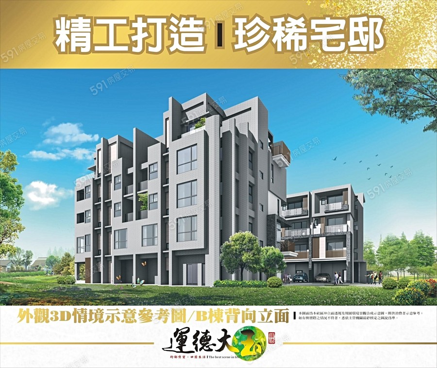 運德大玉宣傳圖