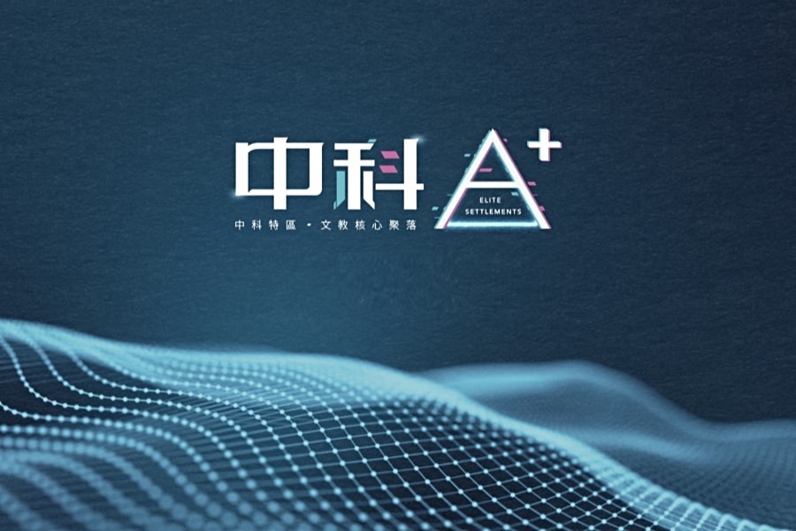 「中科A+」為罕見耐震建築