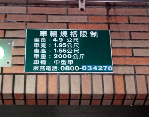 忠孝東五段。永吉。永春。松山路。機械好停車位。步行短/出車快 - Image 3