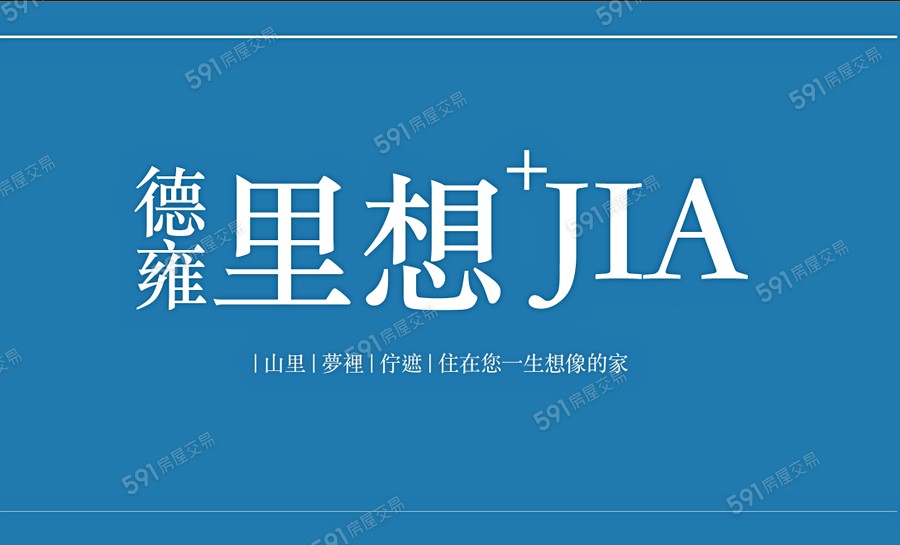 德雍里想+JIA宣傳圖