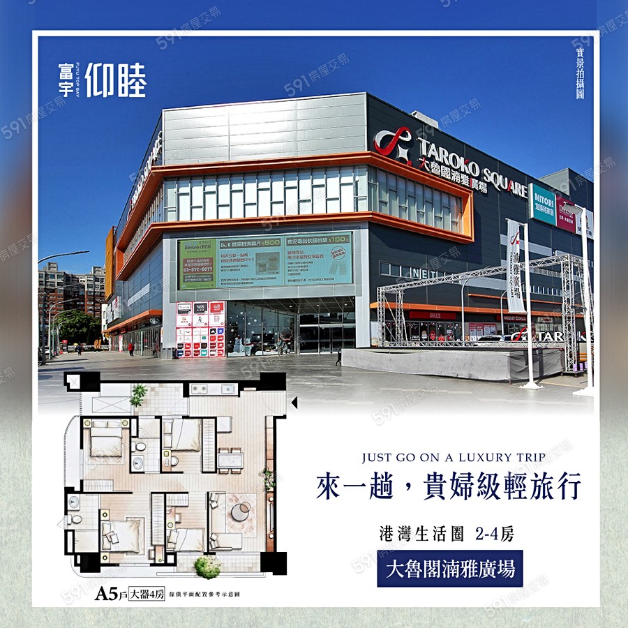 富宇仰睦宣傳圖