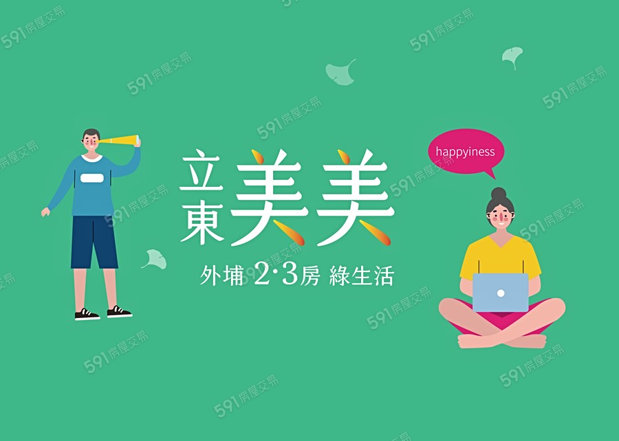 立東美美宣傳圖