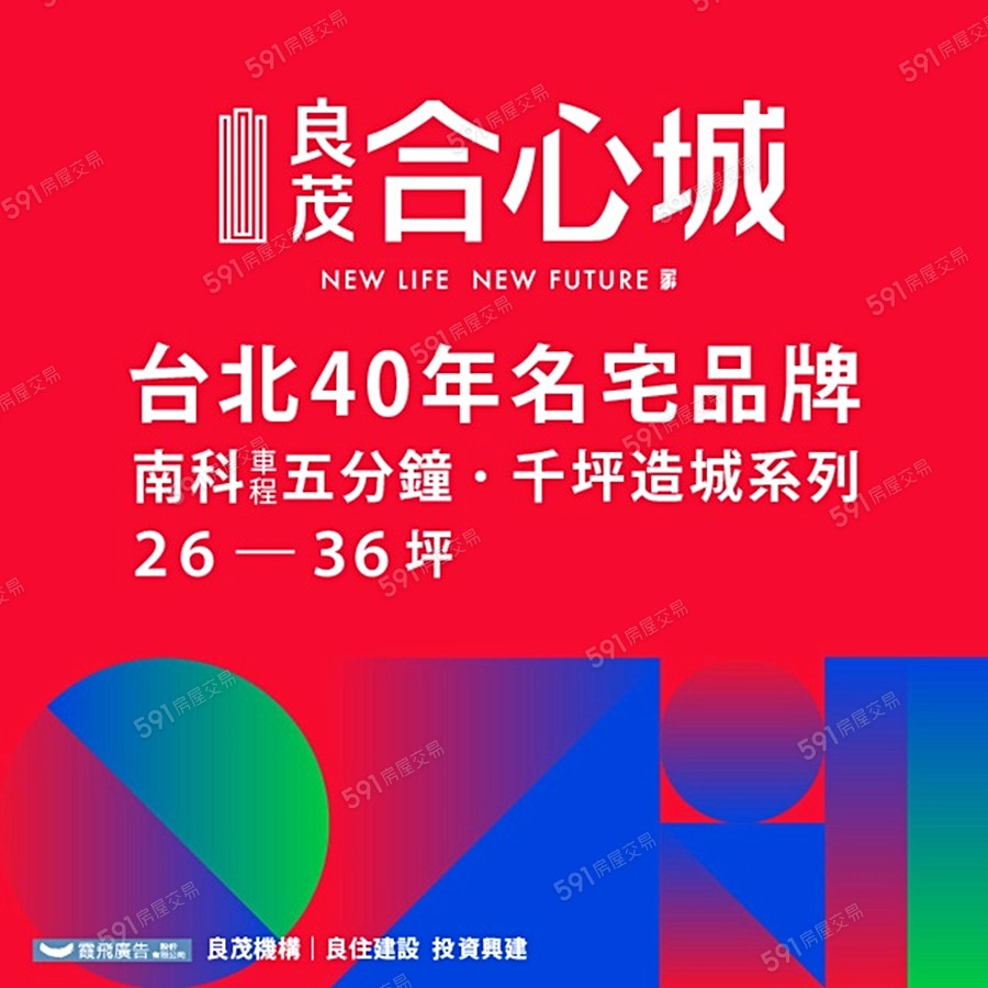 良茂合心城 – 合美館宣傳圖