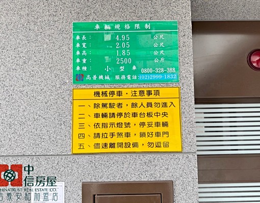 🏡"松信市民"機械車位出租🏡~聖博 - Image 8