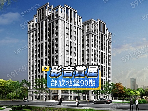 邰欣地堡90期