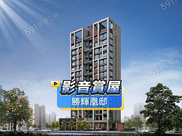 勝輝凰邸