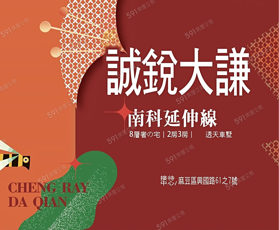 誠銳大謙-華廈宣傳圖