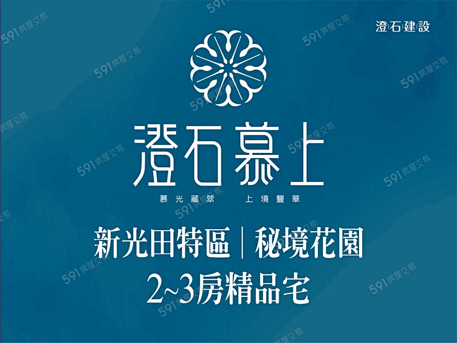 澄石慕上宣傳圖