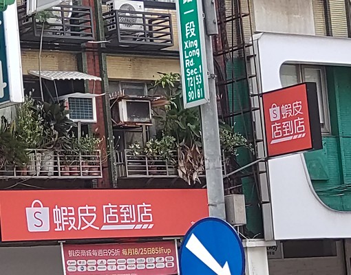 溫馨套房-近萬隆捷運公館商圈，交通便利 - Image 6