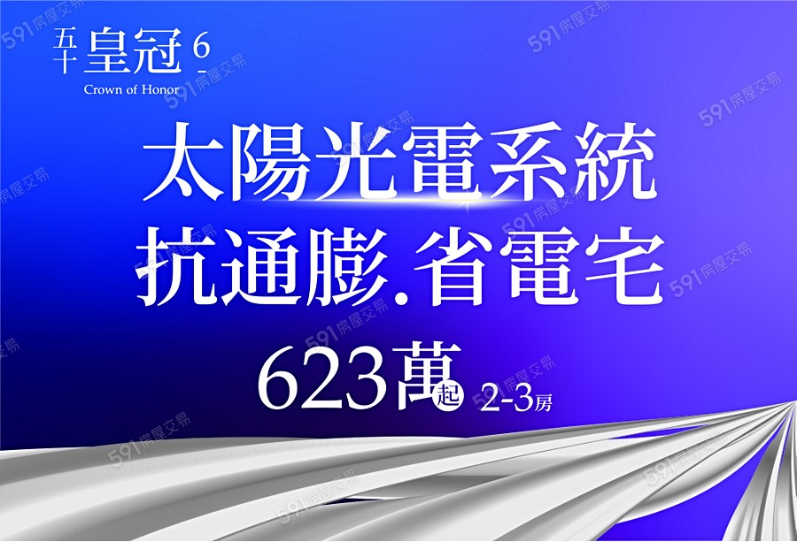 五十皇冠6宣傳圖