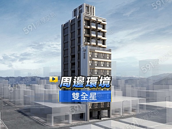 雙全星