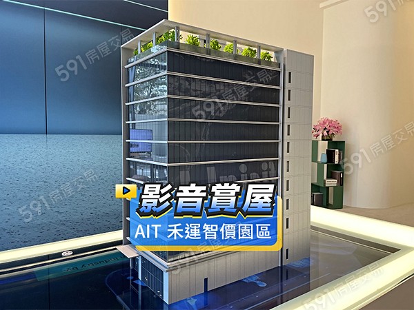 AIT禾運智價園區