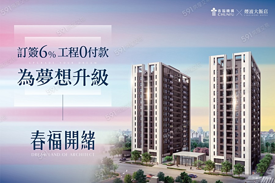 春福開緒宣傳圖