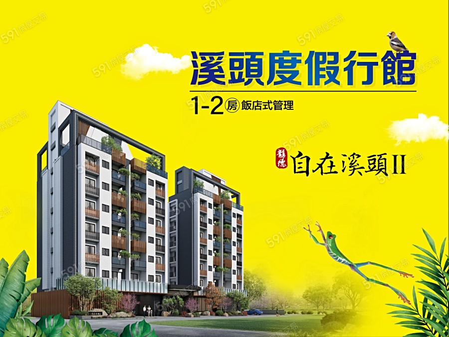 自在溪頭Ⅱ宣傳圖