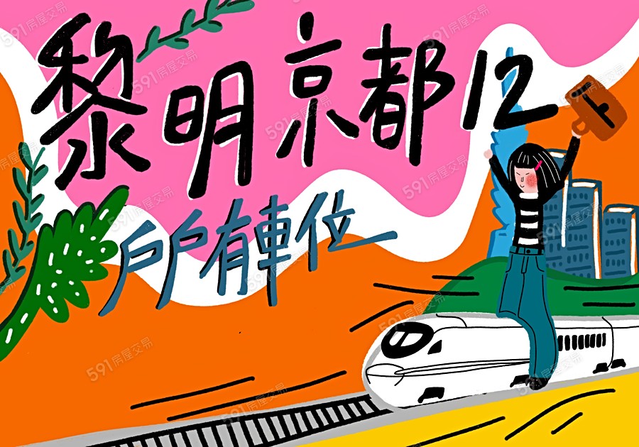 黎明京都12宣傳圖