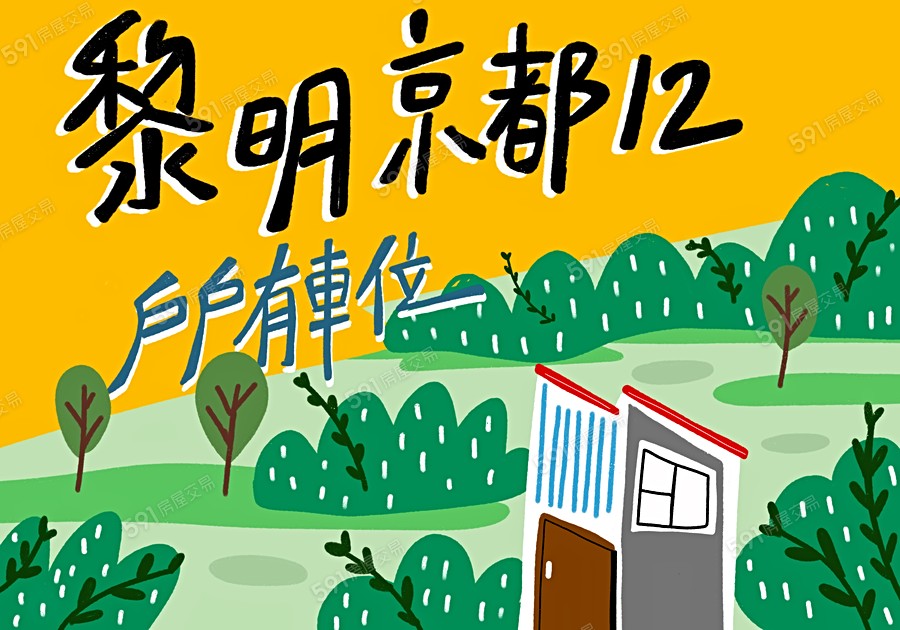 黎明京都12宣傳圖