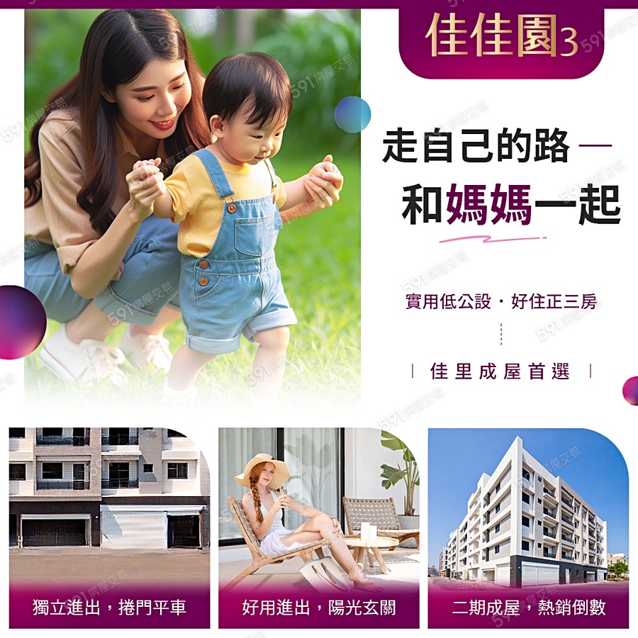 佳佳園3宣傳圖