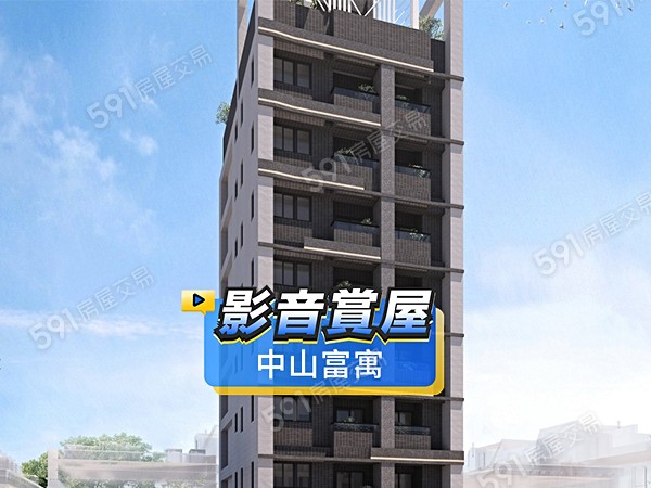 中山富寓
