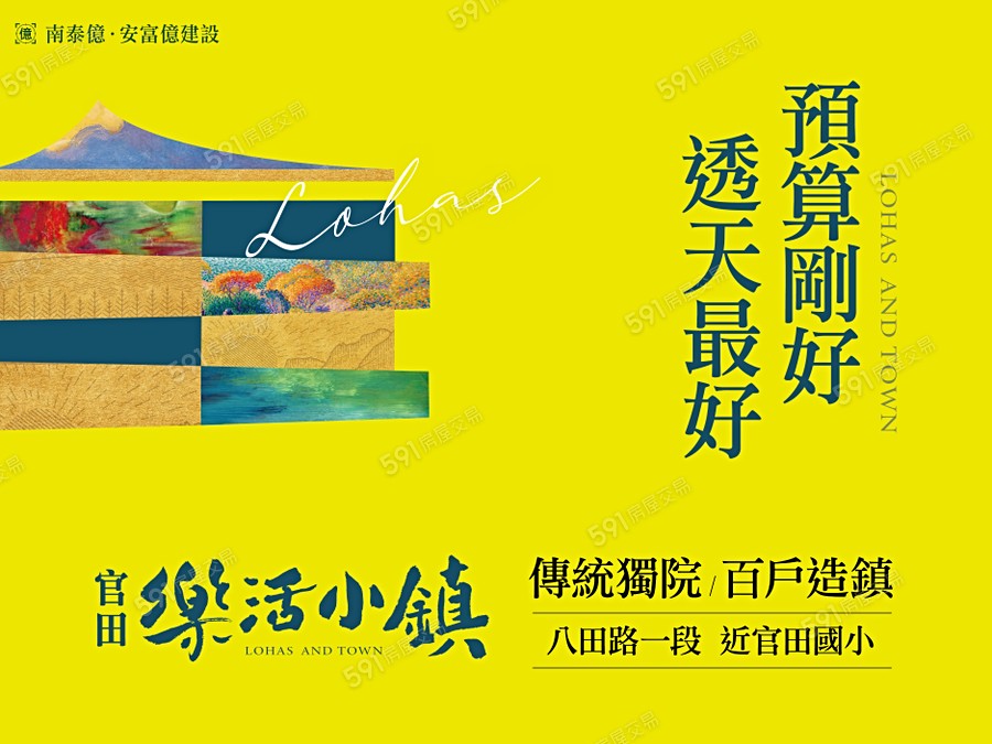 樂活小鎮宣傳圖