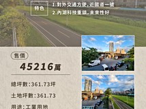 🍎內湖科技工業用地🍎