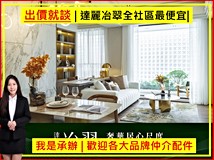育德路✿達麗冶翠承辦🌻朝南..