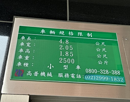 機械塔式停車車位(近圓山捷運站) - Image 10