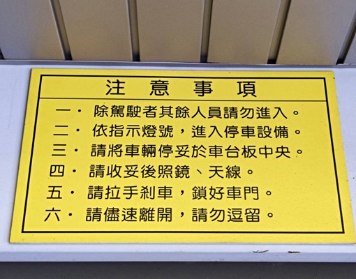 樺福大坪林機械停車位 - Image 2