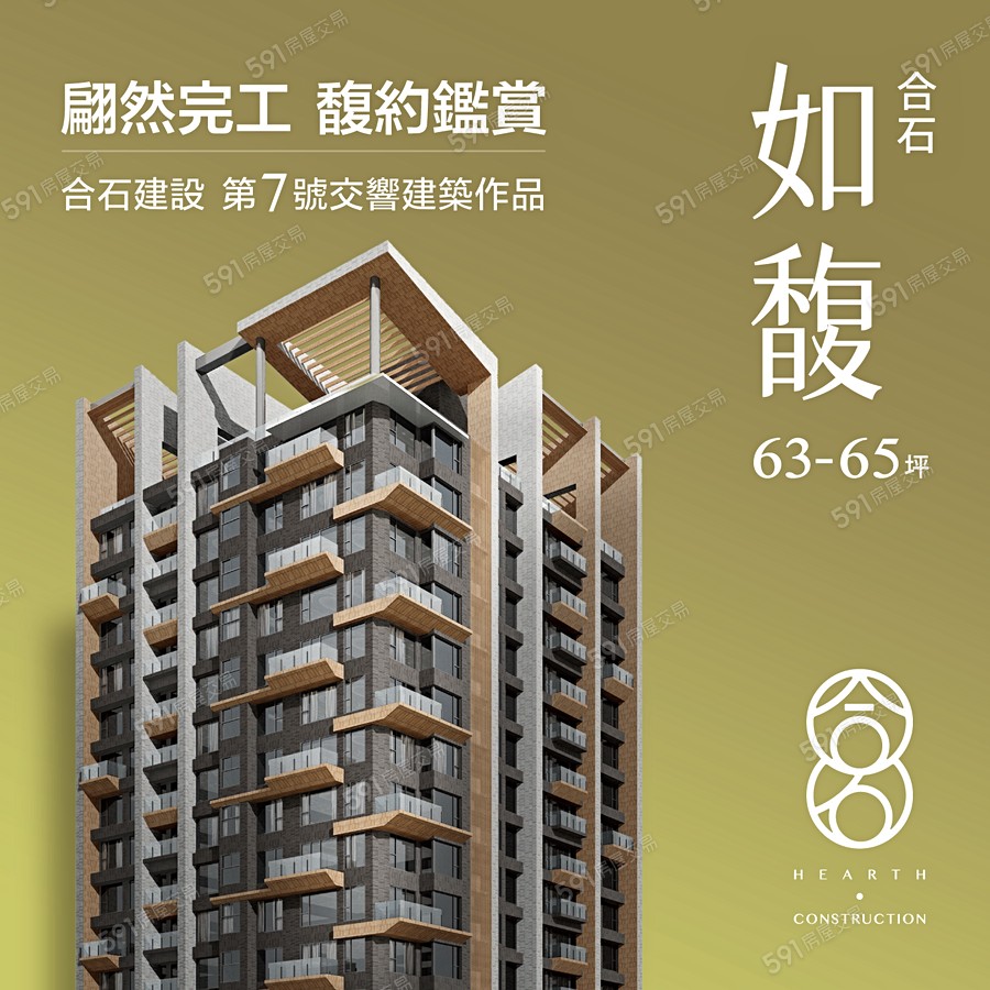 合石如馥宣傳圖