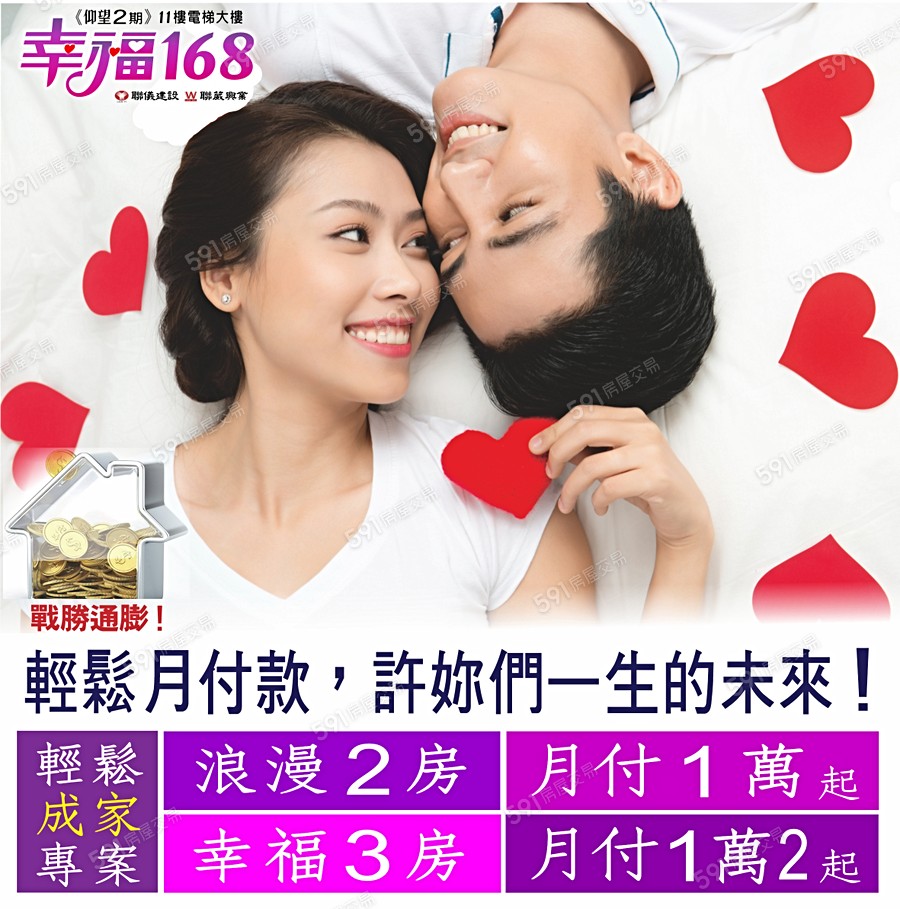 幸褔168宣傳圖