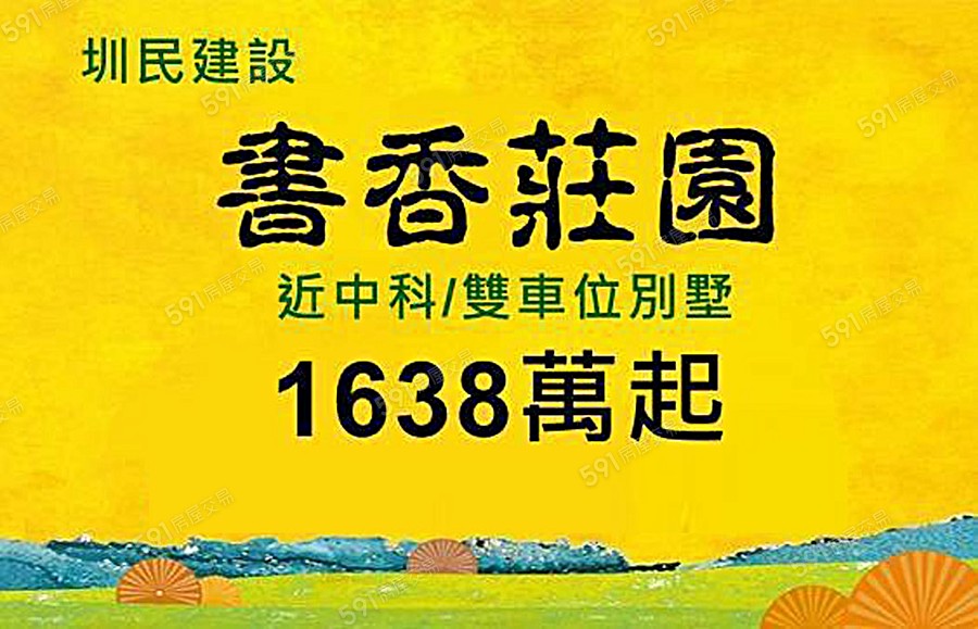 書香莊園宣傳圖