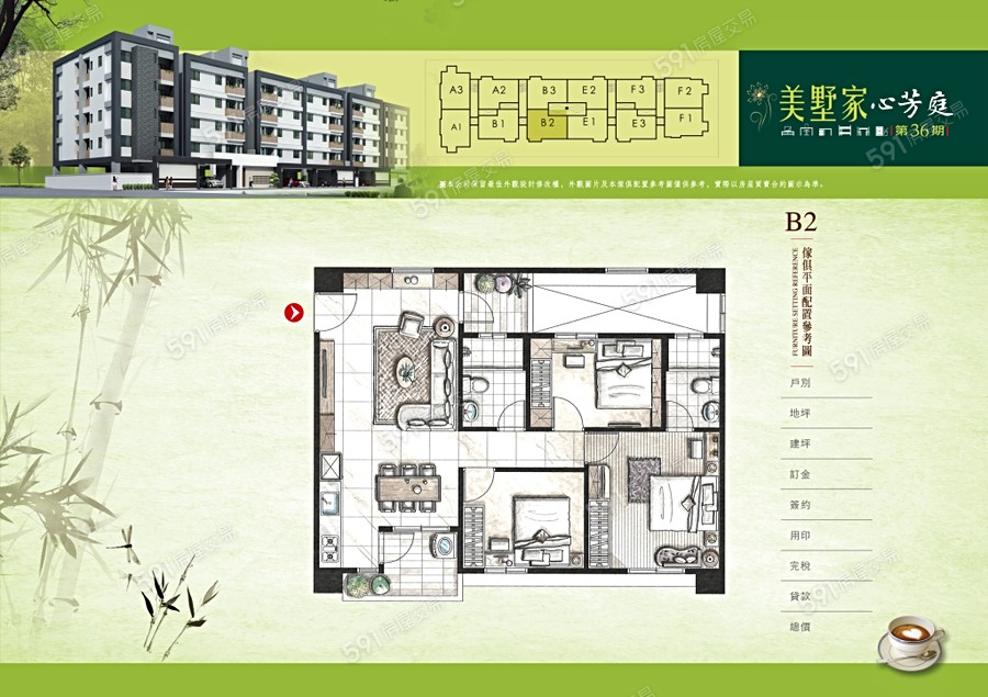 美墅家36期格局圖