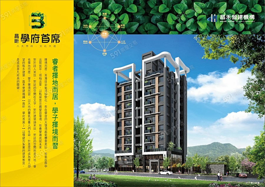 學府首席3宣傳圖