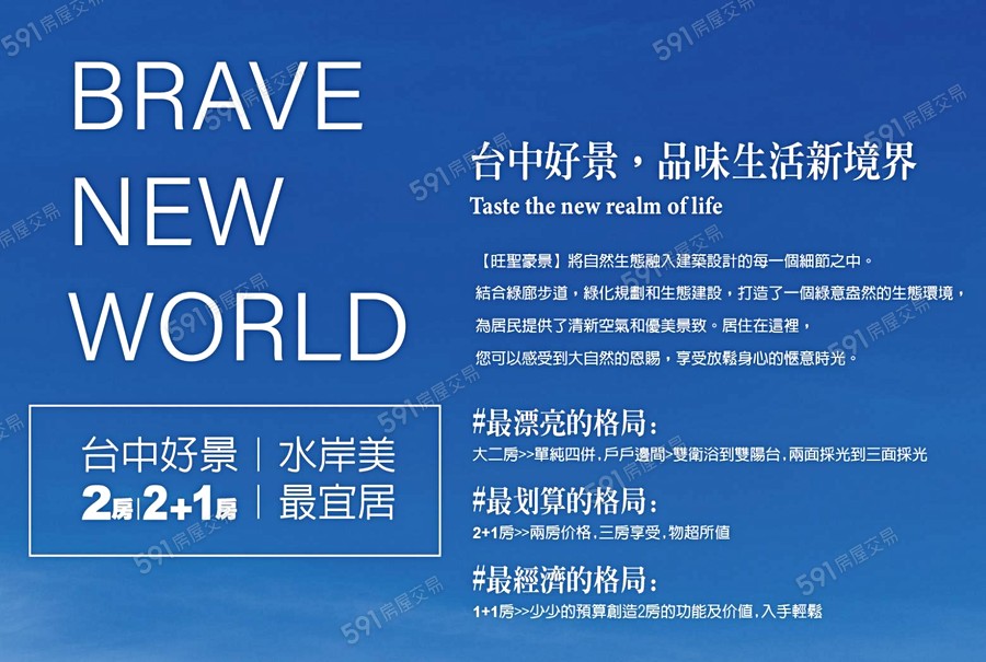 旺聖豪景宣傳圖