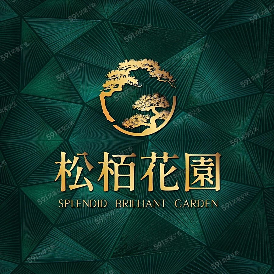 中悦松花園宣傳圖