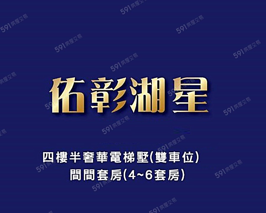 佑彰湖星宣傳圖