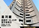 東區-關新路3房2廳，93.3坪