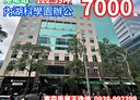 內湖區-洲子街辦公，122.4坪